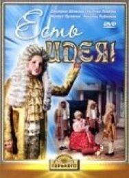 Постер к фильму Есть идея! смотреть онлайн на HD Rezka