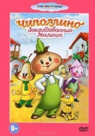 Постер к фильму Чиполлино смотреть онлайн на HD Rezka