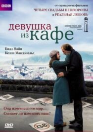 Постер к фильму Девушка из кафе смотреть онлайн на HD Rezka