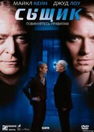 Постер к фильму Сыщик смотреть онлайн на HD Rezka