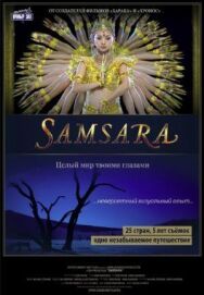 Постер к фильму Самсара смотреть онлайн на HD Rezka
