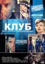 Постер к фильму Клуб смотреть онлайн на HD Rezka