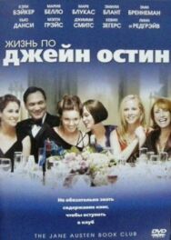 Постер к фильму Жизнь по Джейн Остин смотреть онлайн на HD Rezka