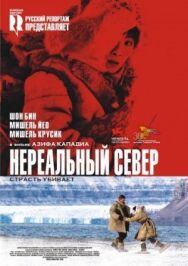 Постер к фильму Нереальный север смотреть онлайн на HD Rezka