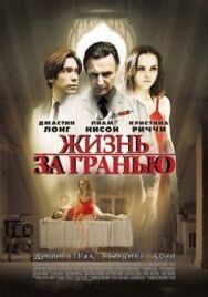Постер к фильму Жизнь за гранью смотреть онлайн на HD Rezka