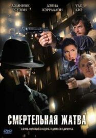 Постер к фильму Смертельная жатва смотреть онлайн на HD Rezka