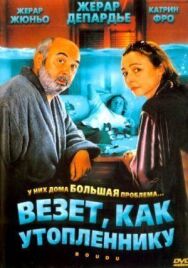 Постер к фильму Везет как утопленнику смотреть онлайн на HD Rezka