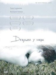 Постер к фильму Девушка у озера смотреть онлайн на HD Rezka