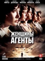 Постер к фильму Женщины-агенты смотреть онлайн на HD Rezka