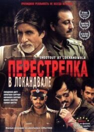 Постер к фильму Перестрелка в Локандвале смотреть онлайн на HD Rezka