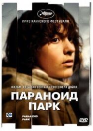 Постер к фильму Параноид парк смотреть онлайн на HD Rezka