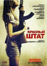 Постер к фильму Красный штат смотреть онлайн на HD Rezka