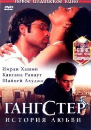 Постер к фильму Гангстер смотреть онлайн на HD Rezka
