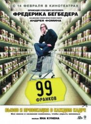 Постер к фильму 99 франков смотреть онлайн на HD Rezka