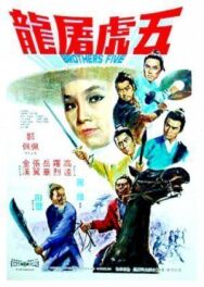 Постер к фильму Пять братьев смотреть онлайн на HD Rezka