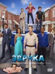 Постер к фильму Эврика смотреть онлайн на HD Rezka