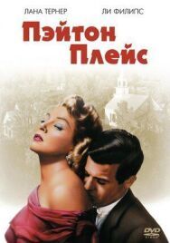 Постер к фильму Пэйтон Плейс смотреть онлайн на HD Rezka