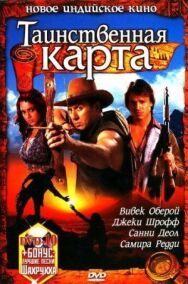 Постер к фильму Таинственная карта смотреть онлайн на HD Rezka