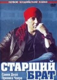 Постер к фильму Старший брат смотреть онлайн на HD Rezka