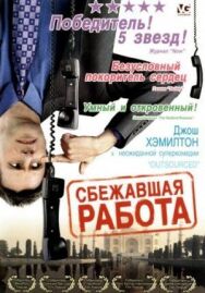 Постер к фильму Сбежавшая работа смотреть онлайн на HD Rezka