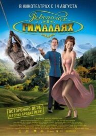 Постер к фильму Переполох в Гималаях смотреть онлайн на HD Rezka
