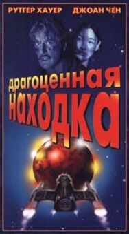 Постер к фильму Драгоценная находка смотреть онлайн на HD Rezka