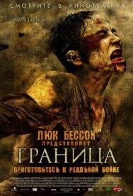 Постер к фильму Граница смотреть онлайн на HD Rezka