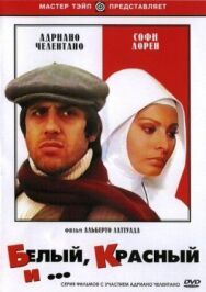 Постер к фильму Белый, красный и... смотреть онлайн на HD Rezka