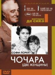 Постер к фильму Чочара смотреть онлайн на HD Rezka