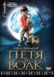 Постер к фильму Петя и волк смотреть онлайн на HD Rezka