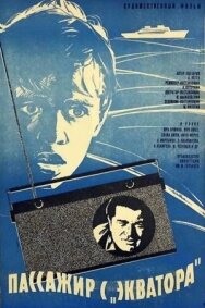 Постер к фильму Пассажир с «Экватора» смотреть онлайн на HD Rezka