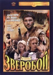 Постер к фильму Зверобой смотреть онлайн на HD Rezka