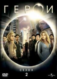 Постер к фильму Герои смотреть онлайн на HD Rezka