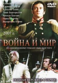 Постер к фильму Война и мир смотреть онлайн на HD Rezka