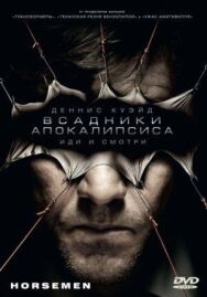 Постер к фильму Всадники апокалипсиса смотреть онлайн на HD Rezka