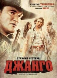 Постер к фильму Сукияки Вестерн Джанго смотреть онлайн на HD Rezka