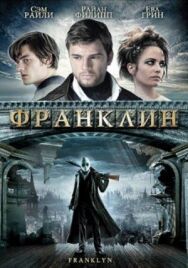 Постер к фильму Франклин смотреть онлайн на HD Rezka