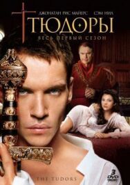 Постер к фильму Тюдоры смотреть онлайн на HD Rezka