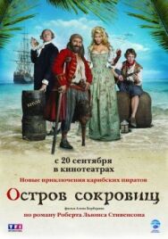 Постер к фильму Остров сокровищ смотреть онлайн на HD Rezka