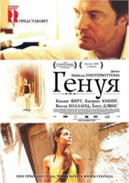 Постер к фильму Генуя смотреть онлайн на HD Rezka