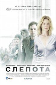 Постер к фильму Слепота смотреть онлайн на HD Rezka