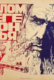 Постер к фильму В талом снеге звон ручья смотреть онлайн на HD Rezka