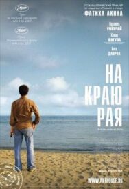 Постер к фильму На краю рая смотреть онлайн на HD Rezka
