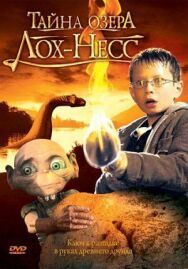 Постер к фильму Тайна озера Лох-Несс смотреть онлайн на HD Rezka