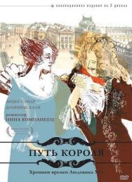 Постер к фильму Путь короля смотреть онлайн на HD Rezka
