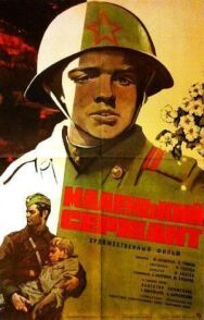 Постер к фильму Маленький сержант смотреть онлайн на HD Rezka