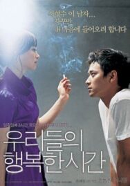 Постер к фильму Наше счастливое время смотреть онлайн на HD Rezka
