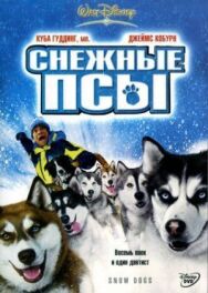 Постер к фильму Снежные псы смотреть онлайн на HD Rezka