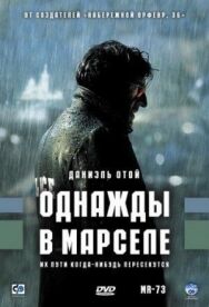 Постер к фильму Однажды в Марселе смотреть онлайн на HD Rezka