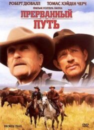 Постер к фильму Прерванный путь смотреть онлайн на HD Rezka